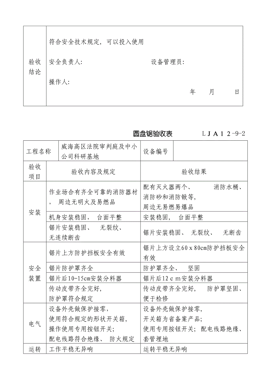 设备安装验收表样表模板_第3页