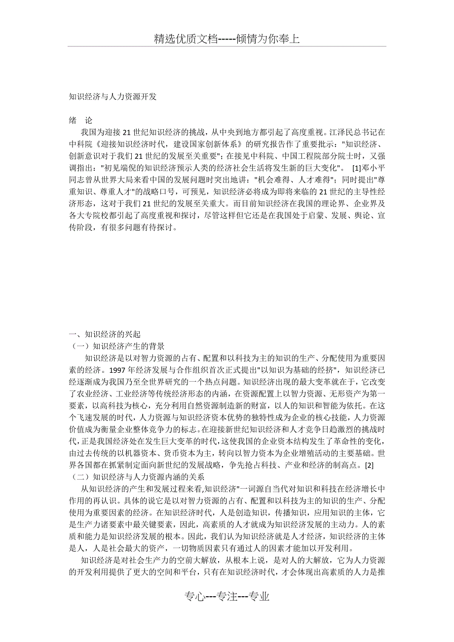 知识经济与人力资源开发_第1页