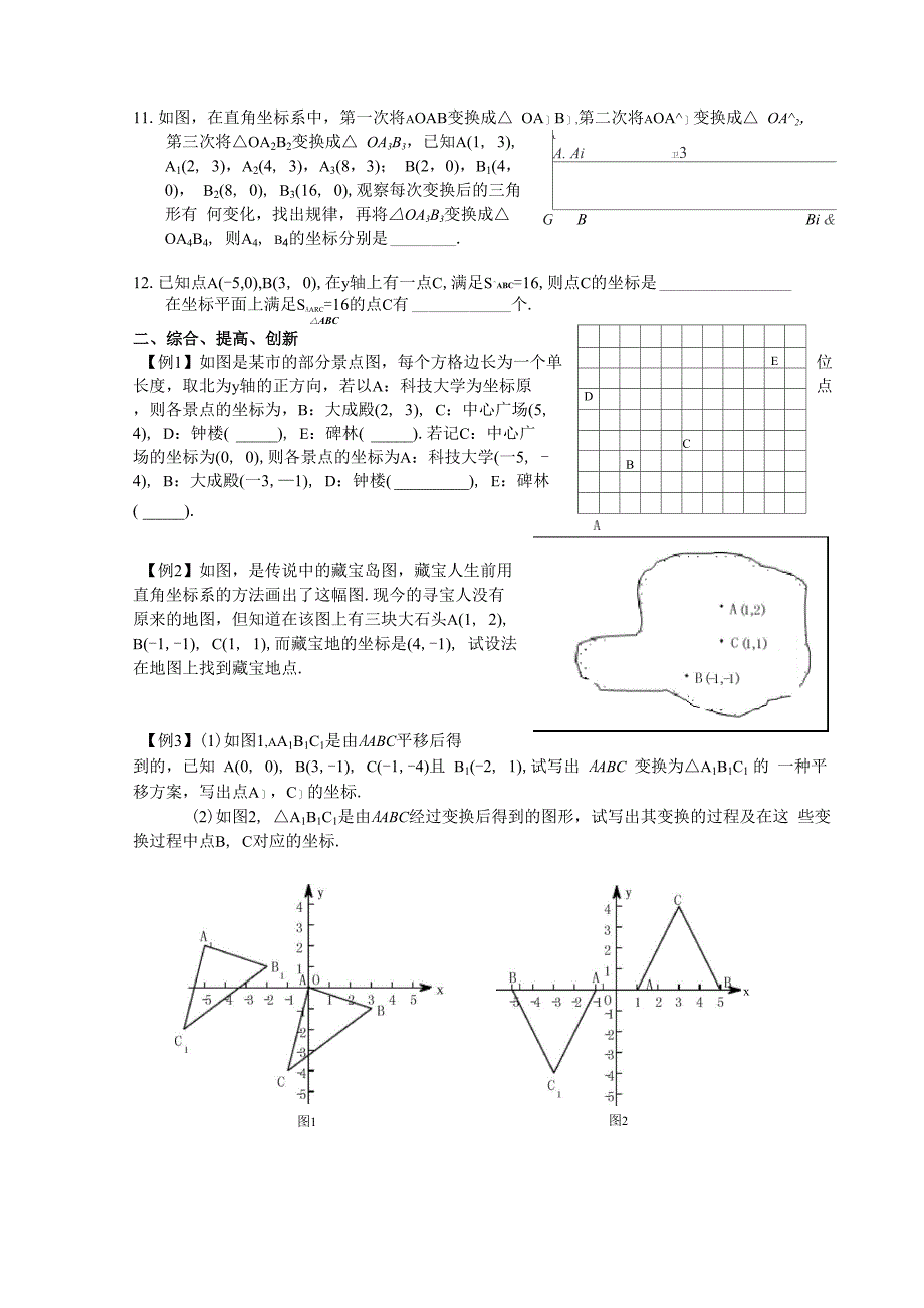 平面直角坐标系培优专题_第3页