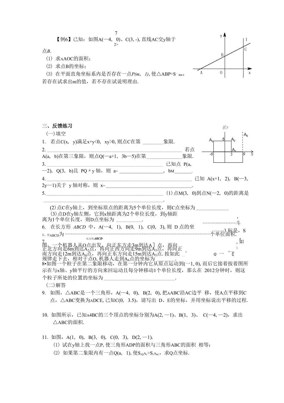 平面直角坐标系培优专题_第5页