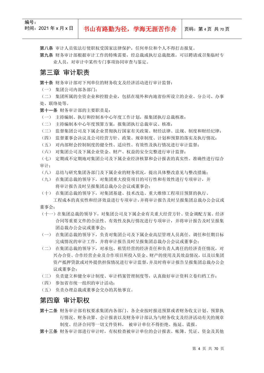 某科技公司内部审计工作手册_第4页