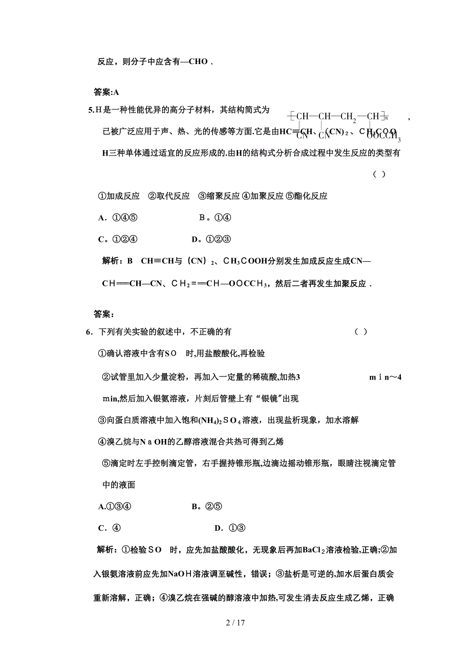 第十一章烃的衍生物和营养物质 高分子化合物和有机合成质量检测_第2页