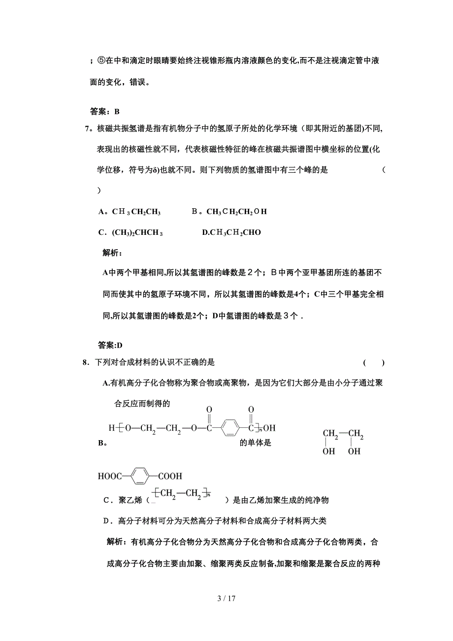 第十一章烃的衍生物和营养物质 高分子化合物和有机合成质量检测_第3页