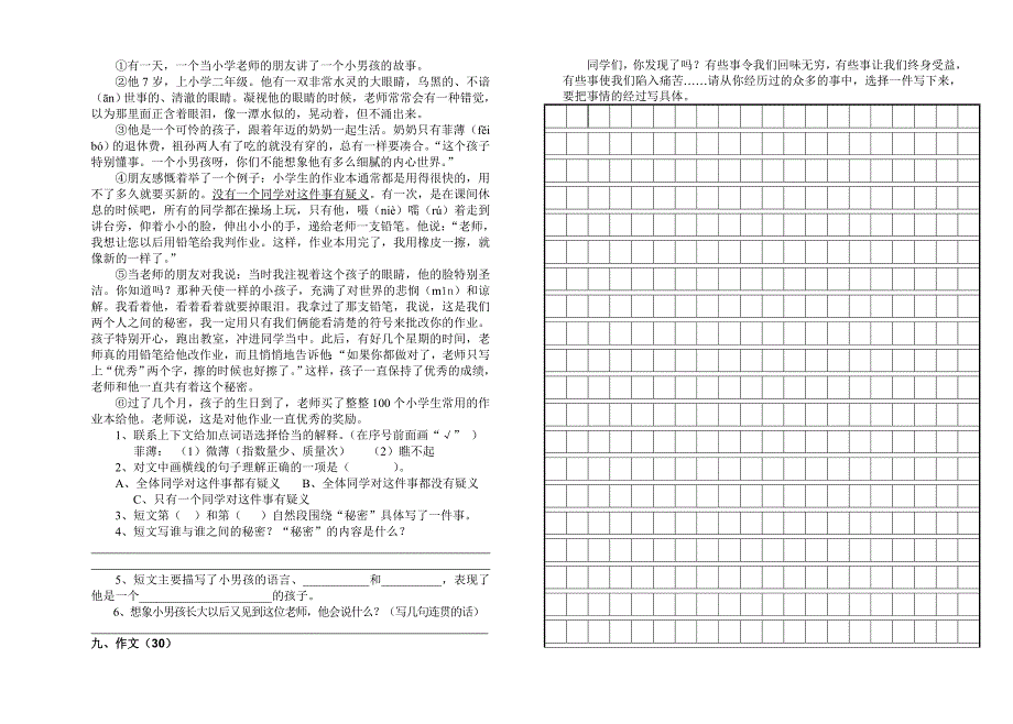 北师大版六年级上册语文月考试卷_第2页