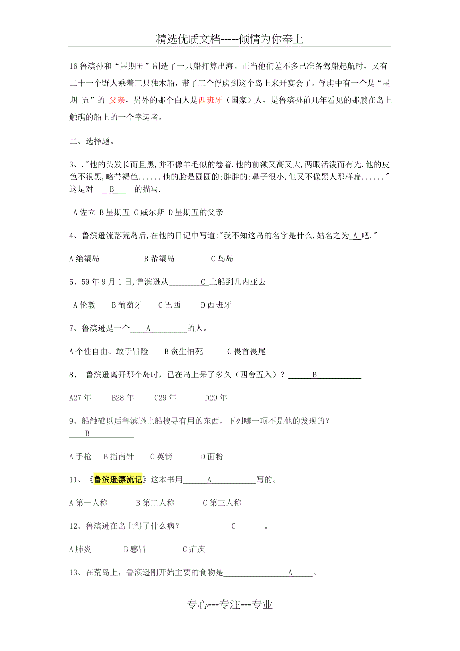 鲁滨逊漂流记阅读题(共3页)_第2页