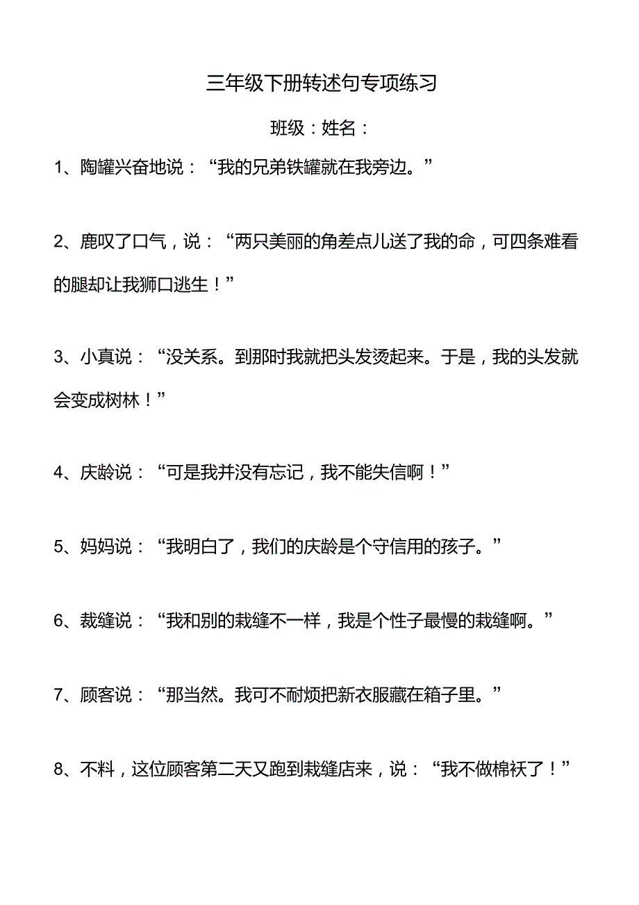 三年级转述句专项练习_第1页