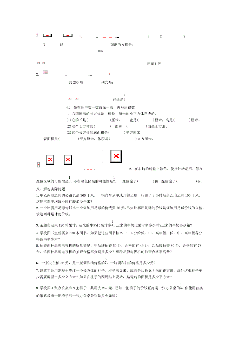 小学六年级期中考试试卷_第3页