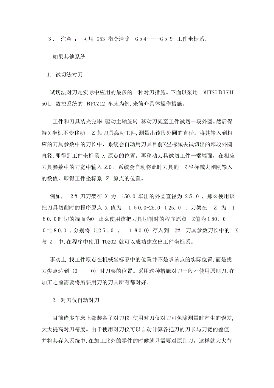 南京迈顺数控车床对刀_第3页