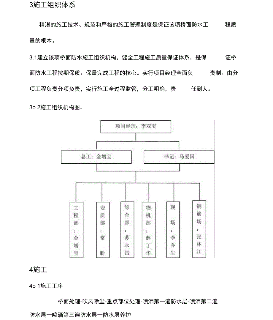 桥面柔性防水层施工方案_第4页