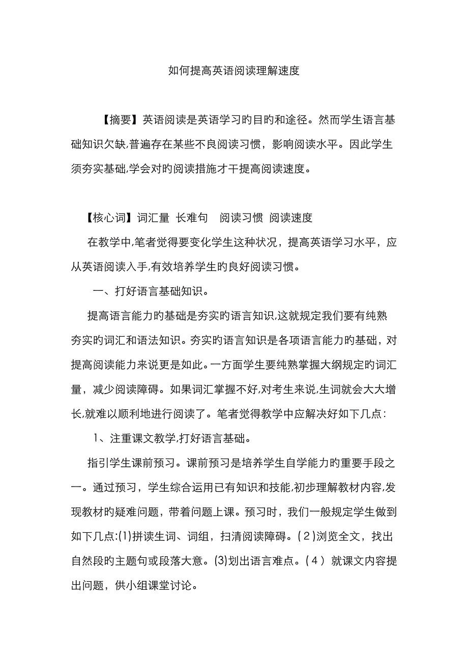 如何提高英语阅读理解速度_第1页