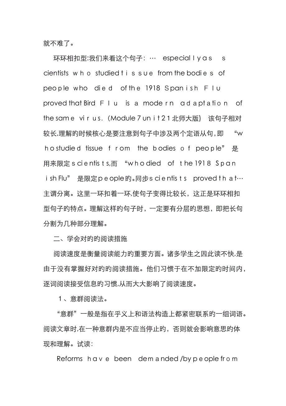 如何提高英语阅读理解速度_第3页