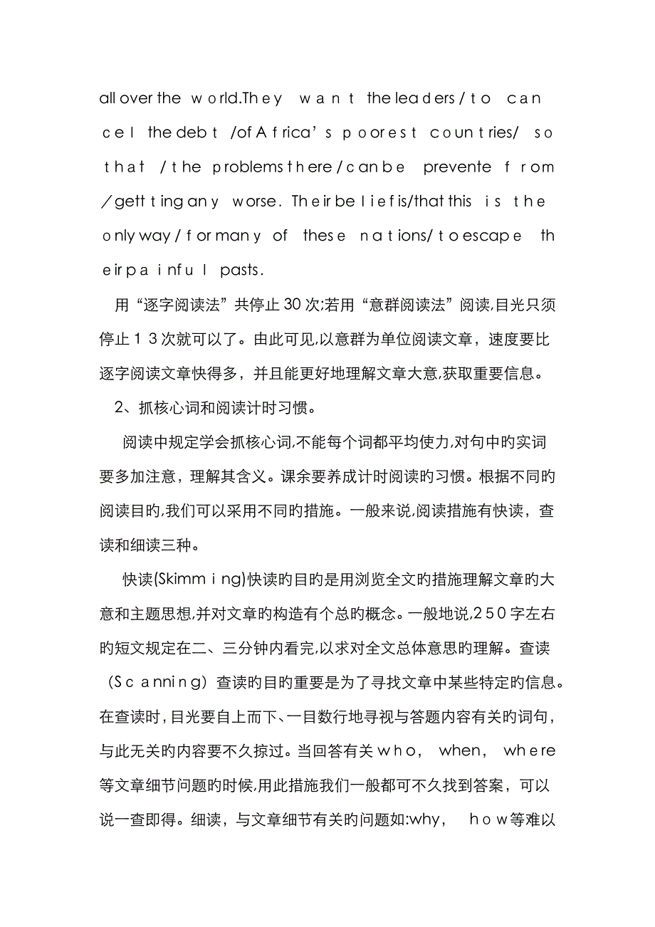 如何提高英语阅读理解速度_第4页