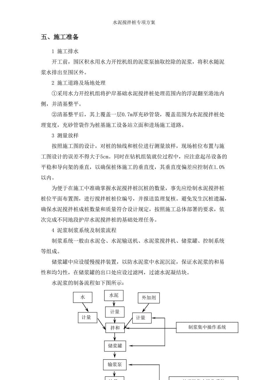 水泥搅拌桩专项方案_第5页