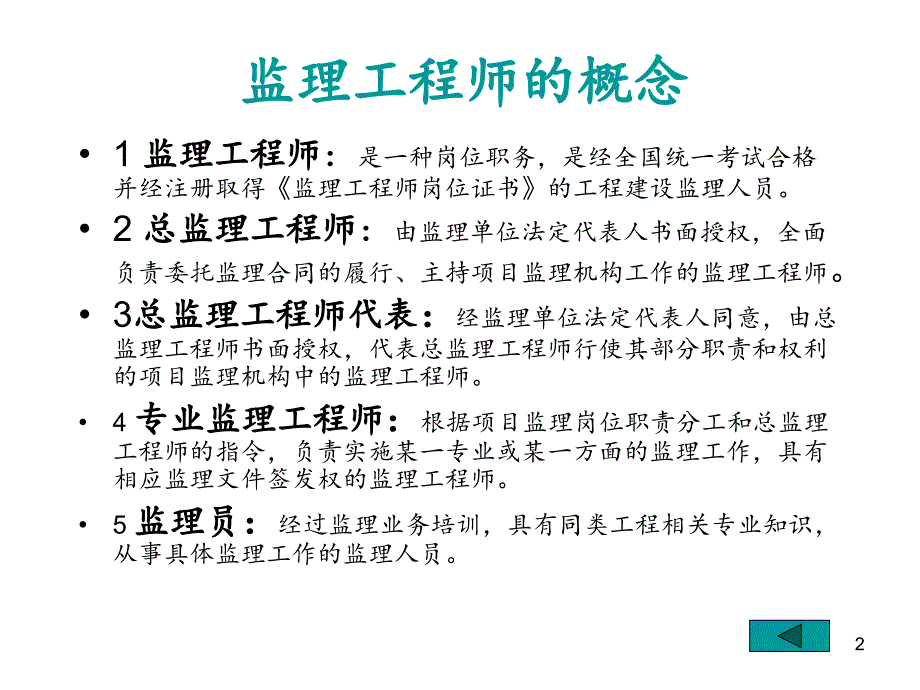 监理工程师和工程监理企业分享资料_第2页