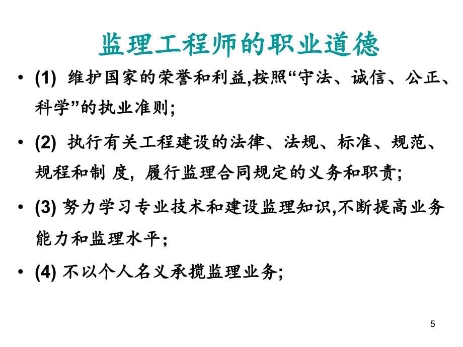 监理工程师和工程监理企业分享资料_第5页