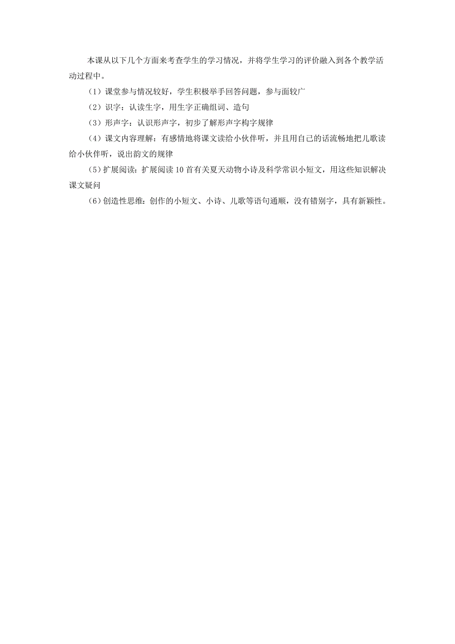 识字4学教并重_第4页