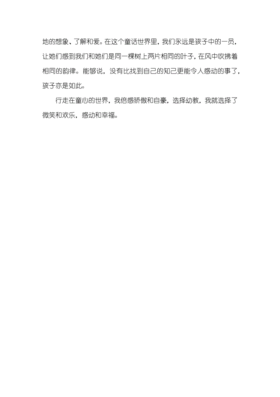 幼稚园师德演讲稿感人幼儿师德演讲：感动着_第4页