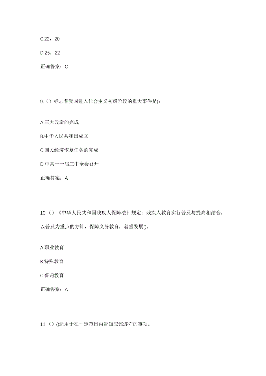 2023年河北省张家口市怀来县官厅镇珠窝园村社区工作人员考试模拟题及答案_第4页