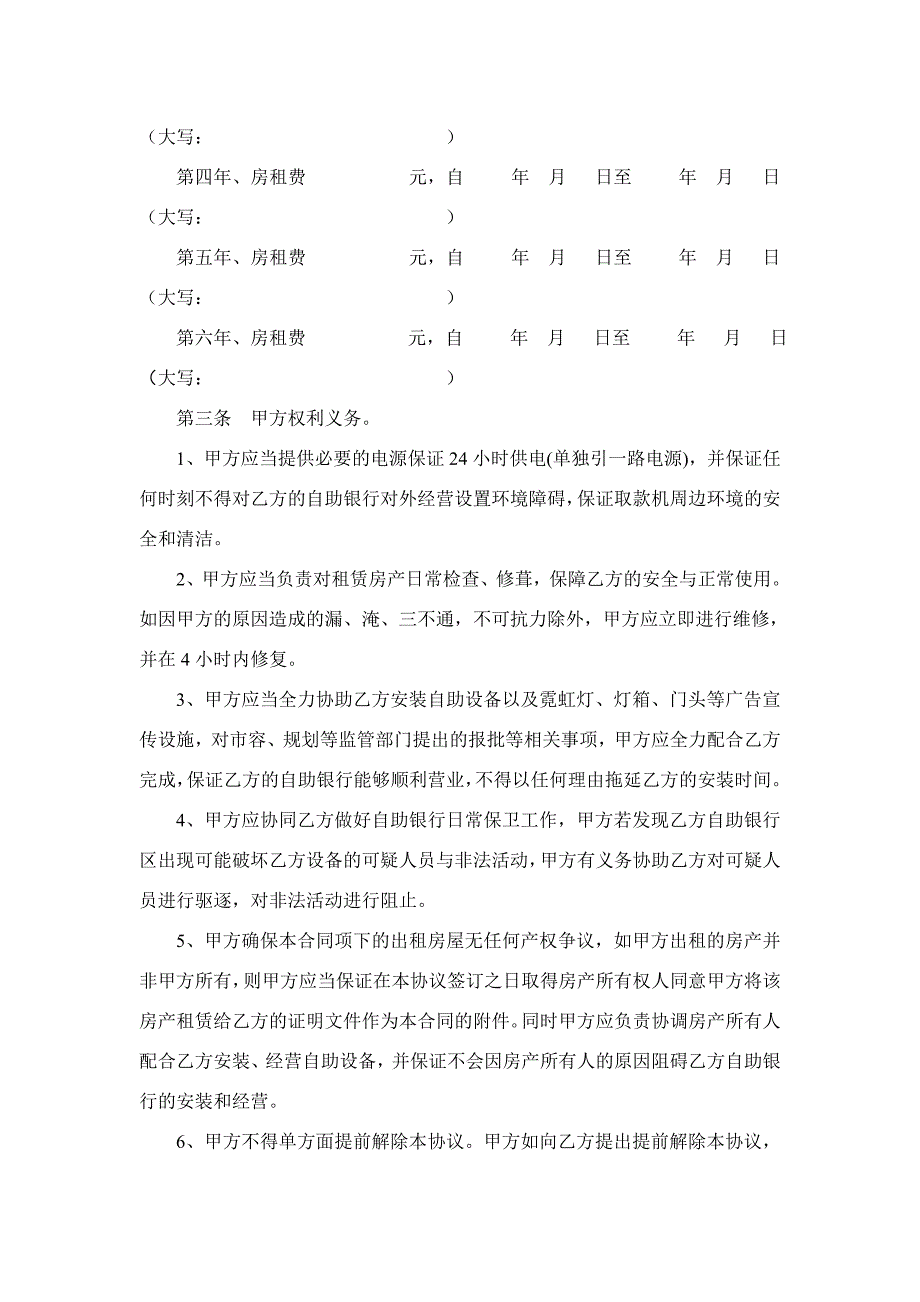 房产租赁及自助银行安装管理合作协议书_第2页