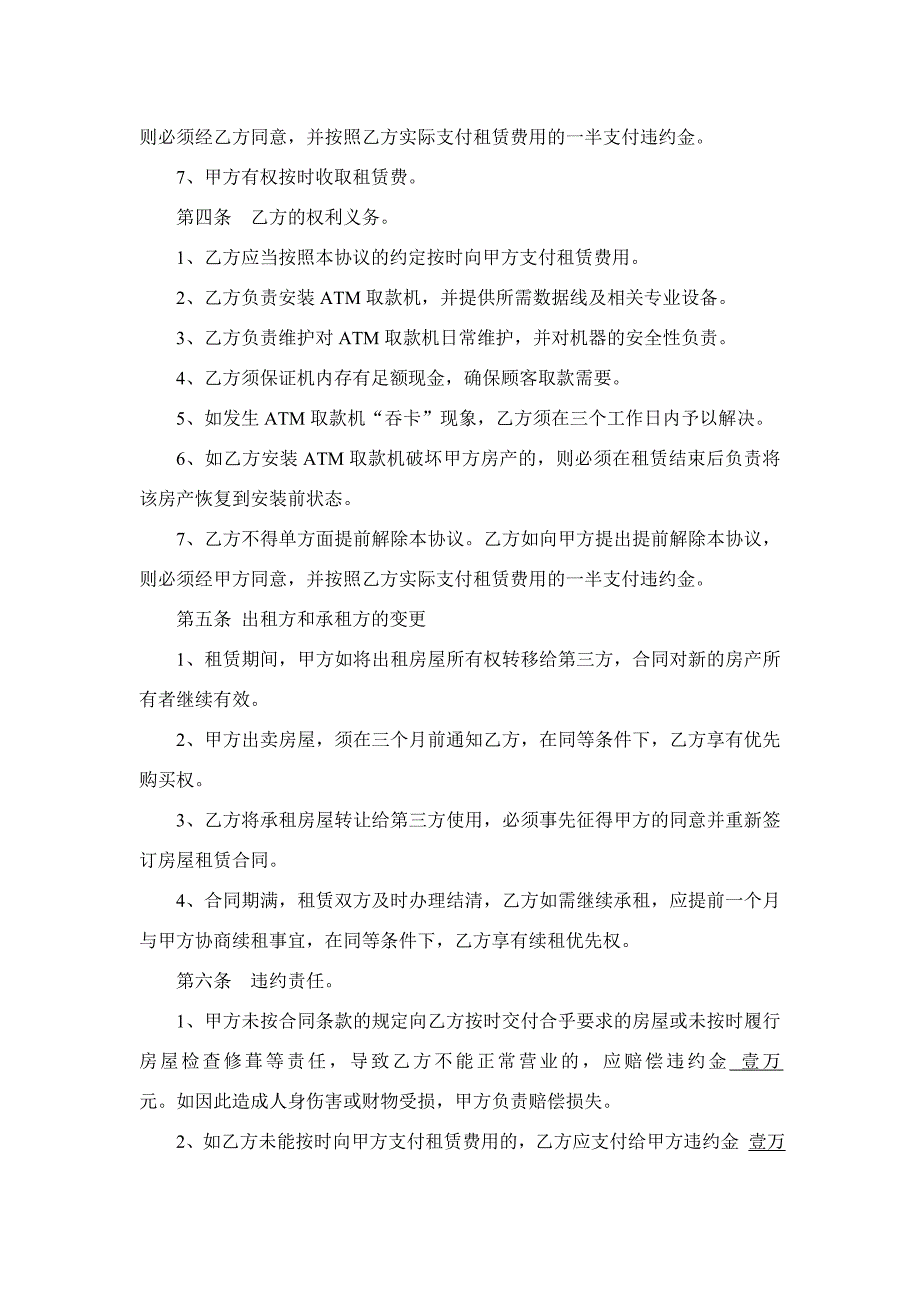 房产租赁及自助银行安装管理合作协议书_第3页