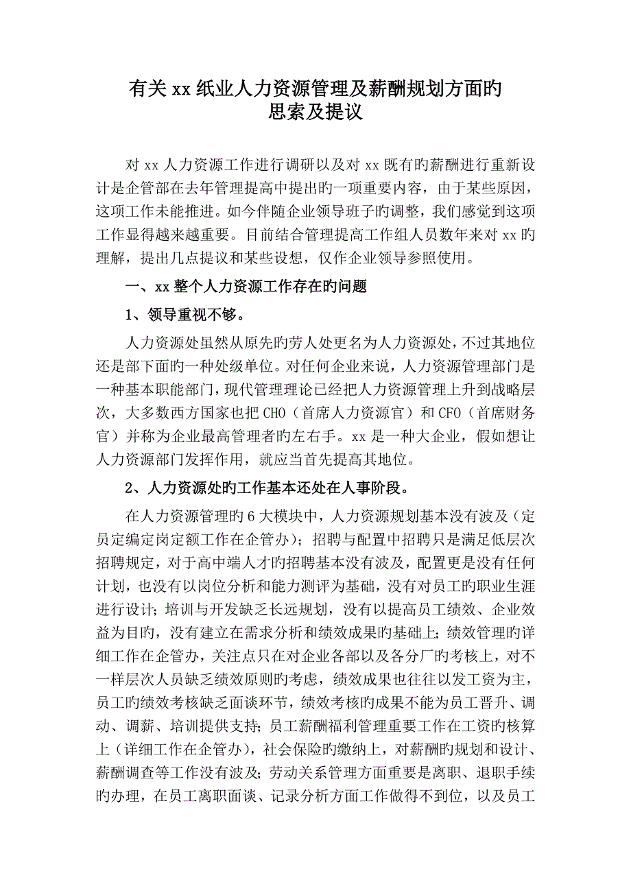 公司薪酬规划方案太有参考价值了_第1页