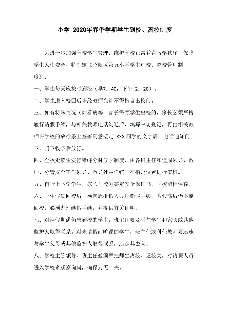 进校、离校、清校制度_第1页
