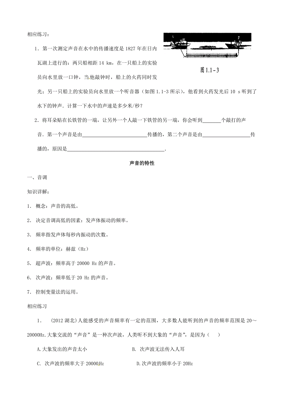 八年级物理上册第1章声现象复习巩固练习题无答案苏科版试题_第3页