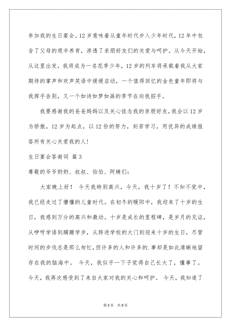 生日宴会答谢词模板汇总6篇_第3页