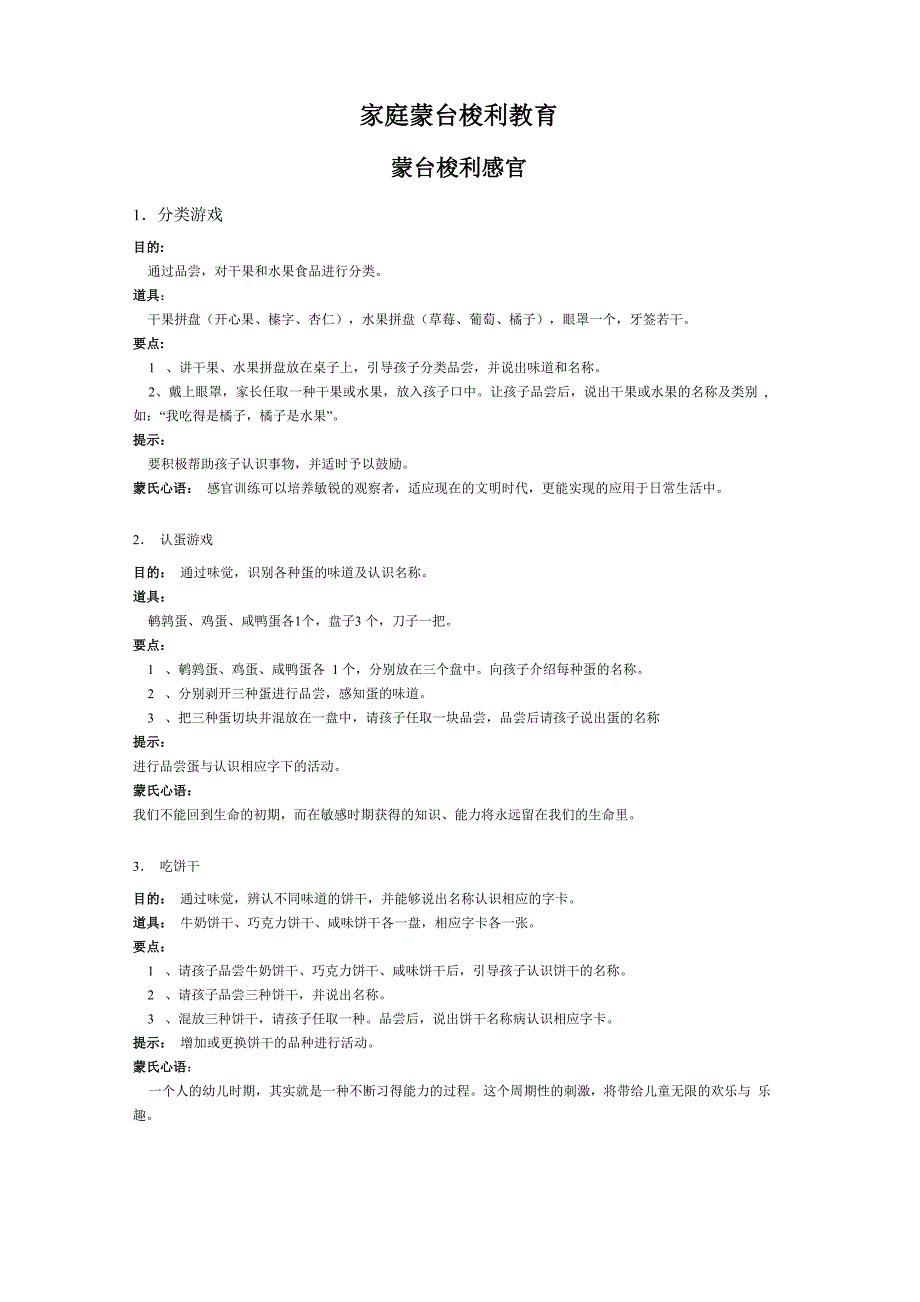 家庭蒙台梭利教育_第1页