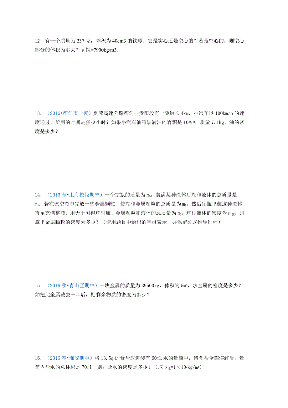 八年级物理上册密度计算题专项训练_第4页