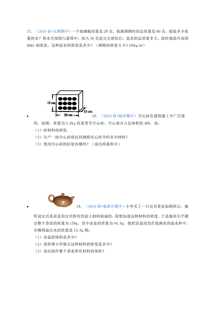 八年级物理上册密度计算题专项训练_第5页