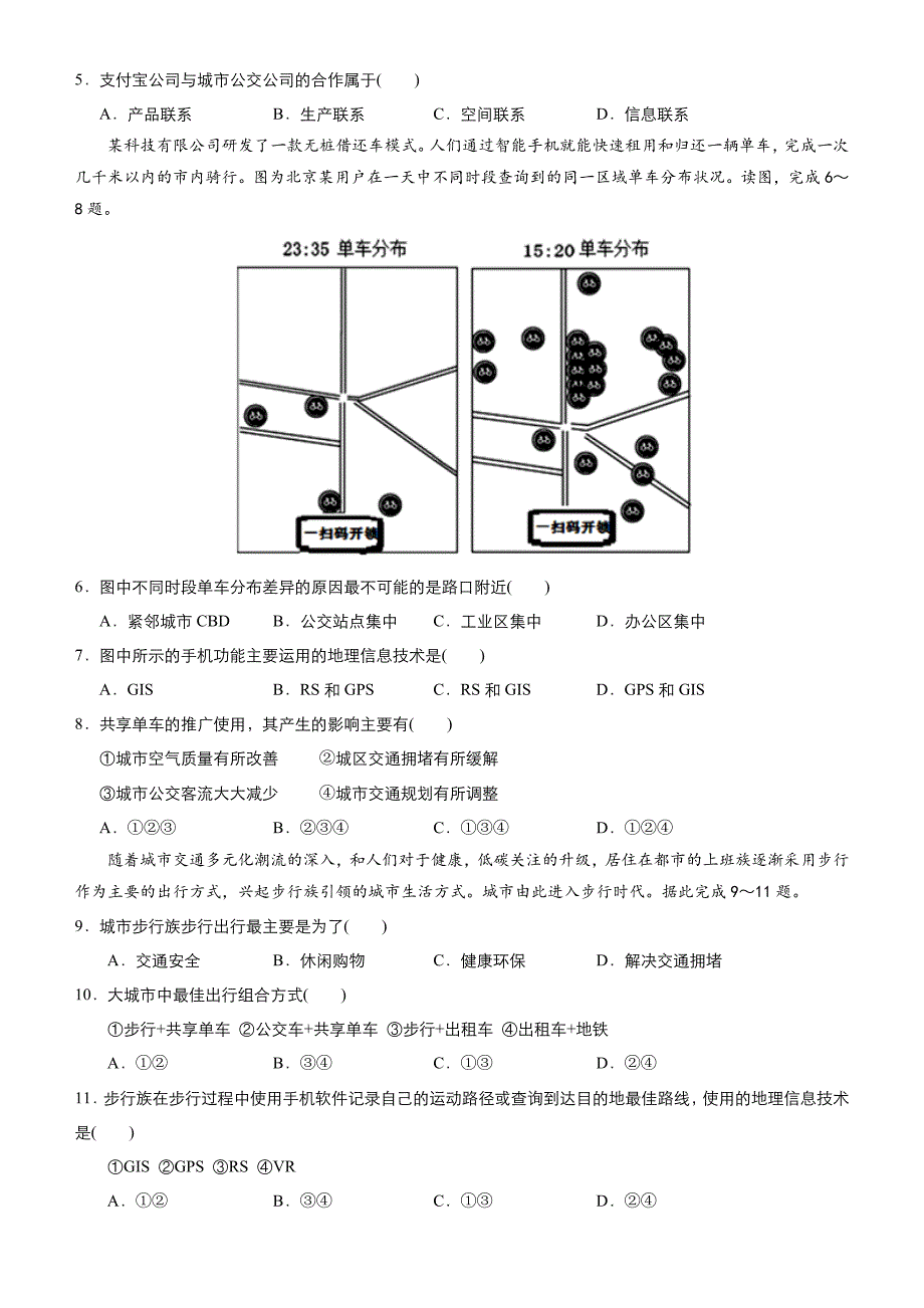 2020高考地理二轮小题狂做专练26地理信息技术的应用含答案_第2页