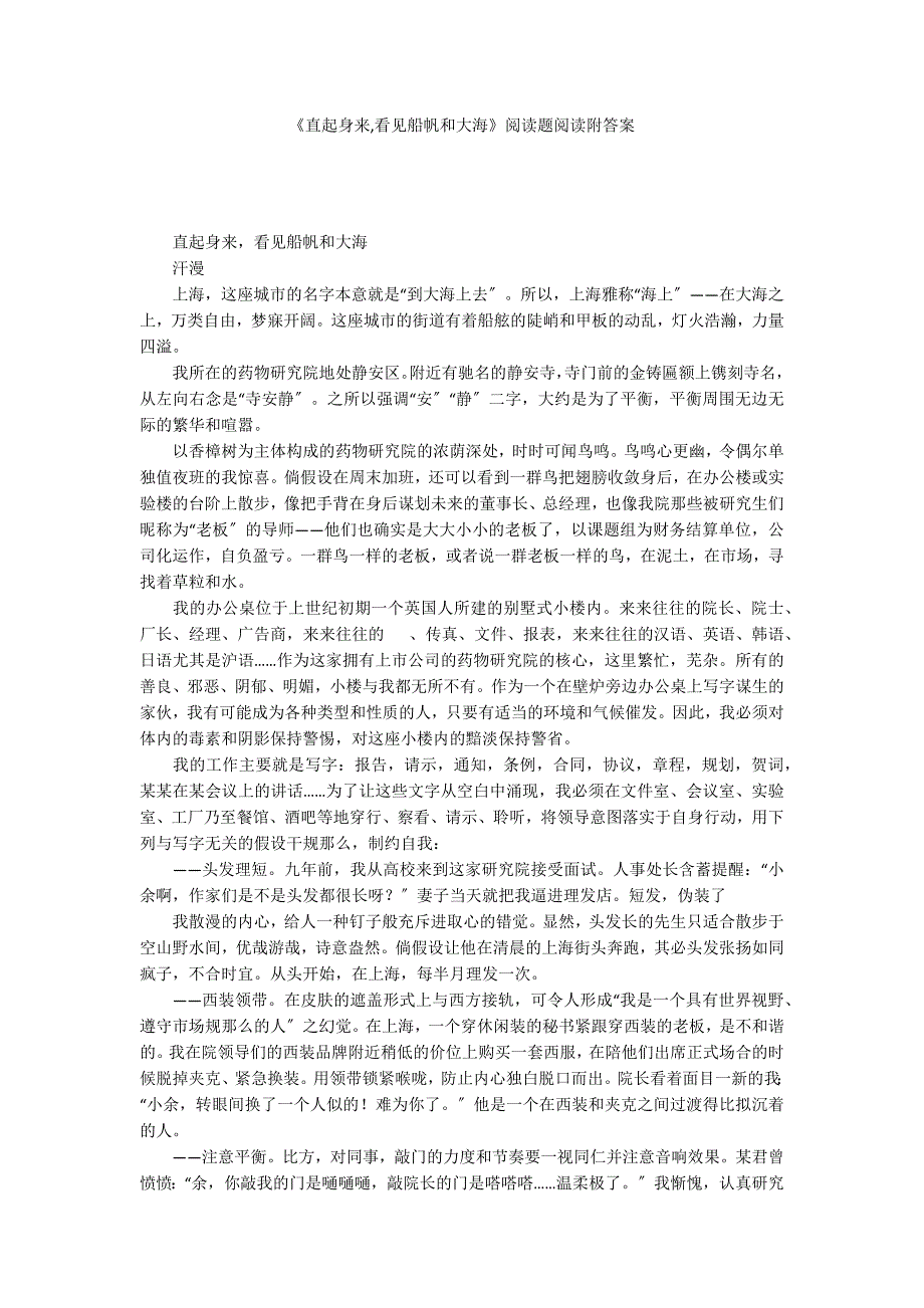 《直起身来,看见船帆和大海》阅读题阅读附答案_第1页