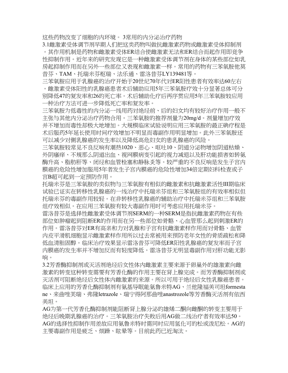 乳腺癌内分泌治疗的现状 综合课件_第2页