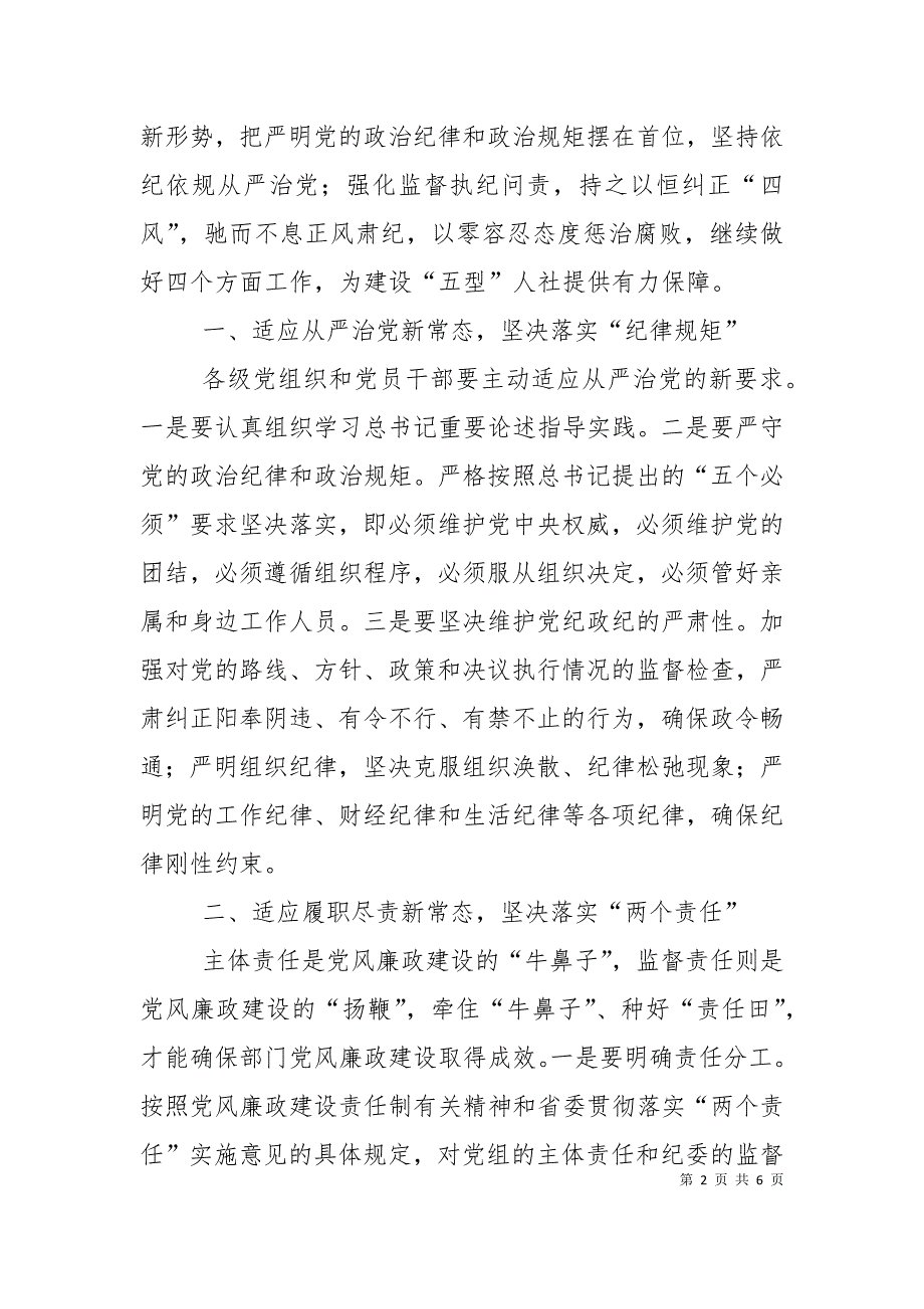 2023年工作务虚会人力资源和社会保障所汇报材料_第2页