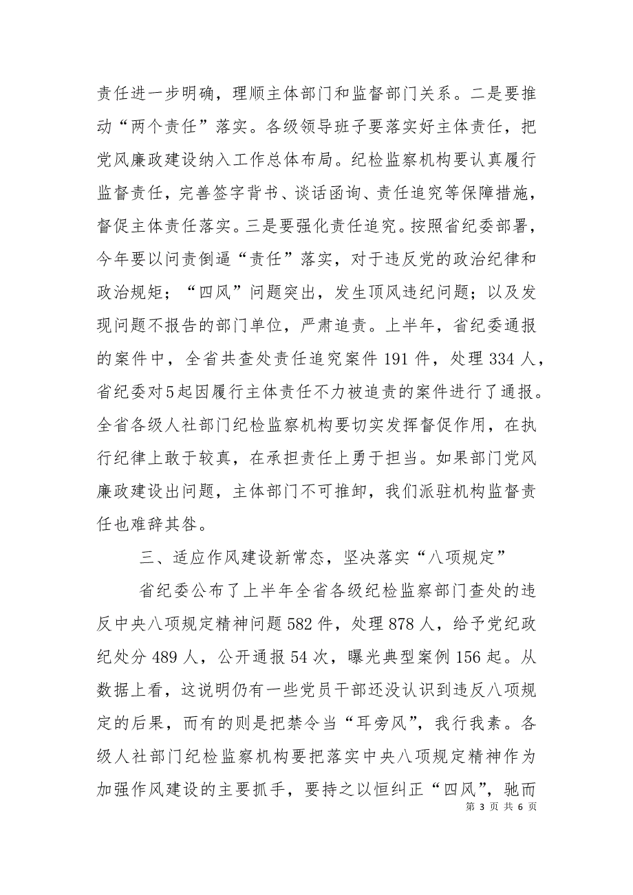 2023年工作务虚会人力资源和社会保障所汇报材料_第3页