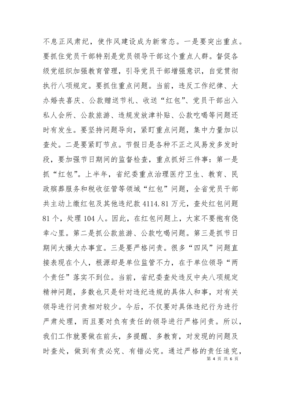 2023年工作务虚会人力资源和社会保障所汇报材料_第4页