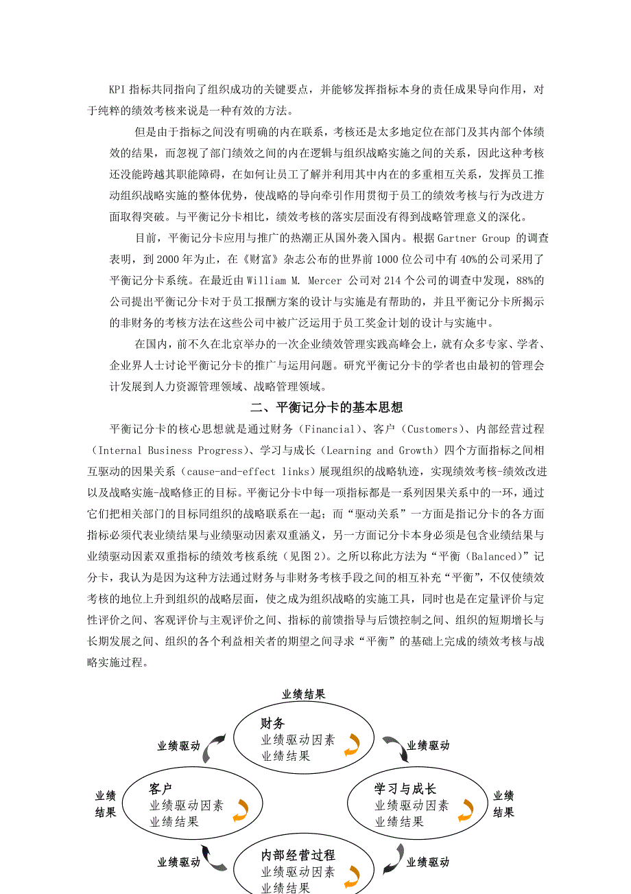 精品专题资料（2022-2023年收藏）国家政策对平衡记分卡在中国企业绩效管理中的应用_第4页