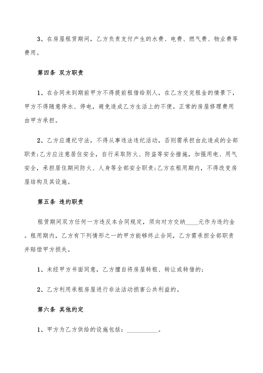 2022年小区个人租房合同简单_第2页