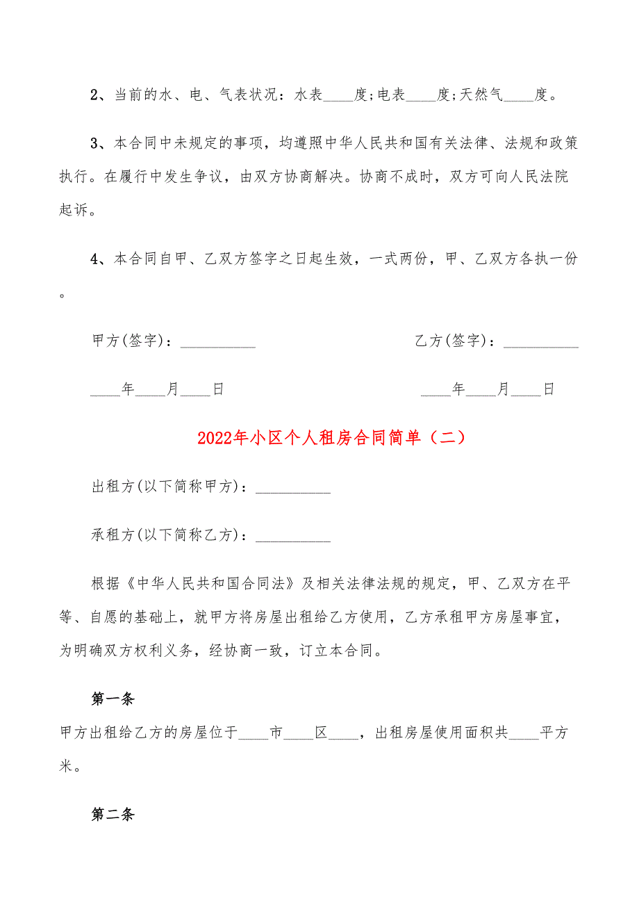 2022年小区个人租房合同简单_第3页