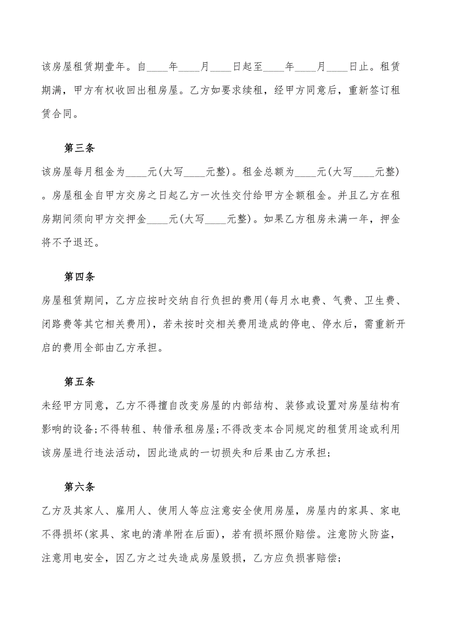 2022年小区个人租房合同简单_第4页