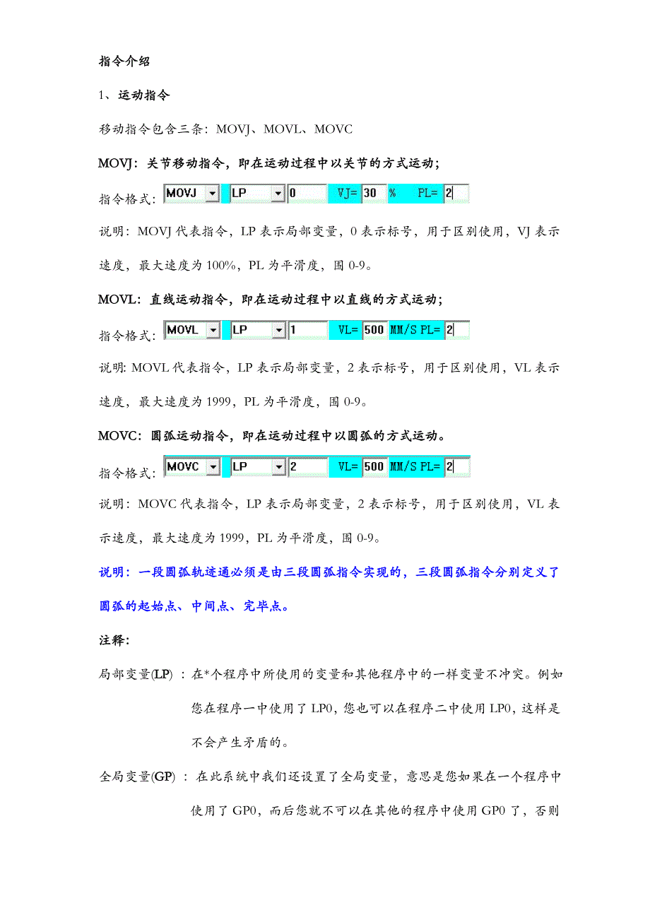 机器人编程说明_第1页