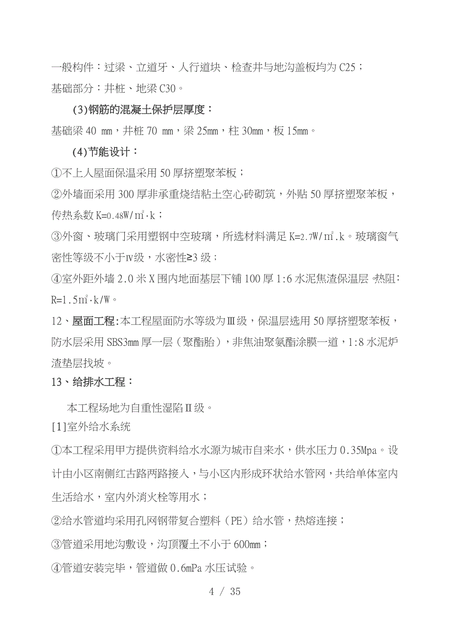 室外工程监理规划培训资料全_第4页