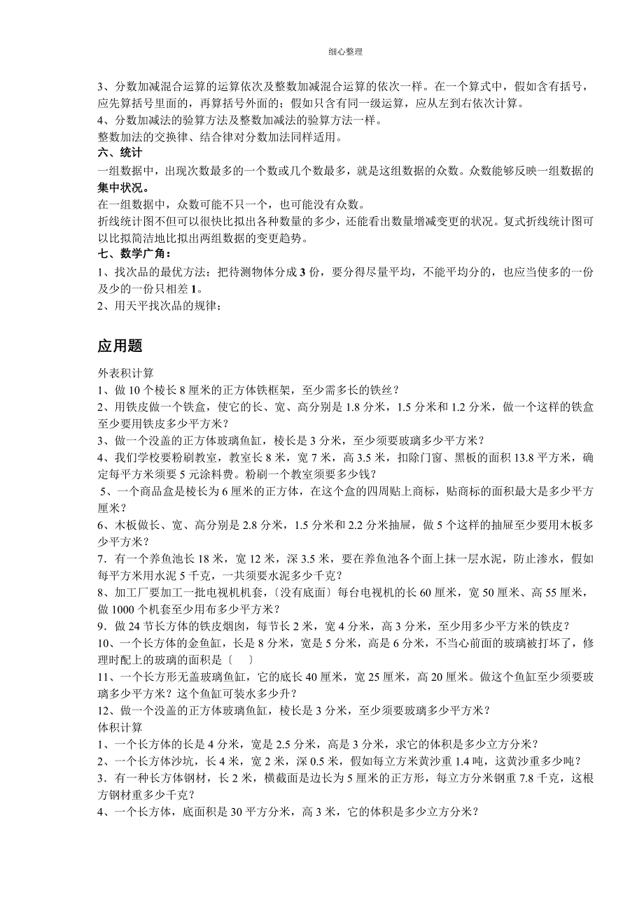 五年级数学下册基本概念总结_第3页