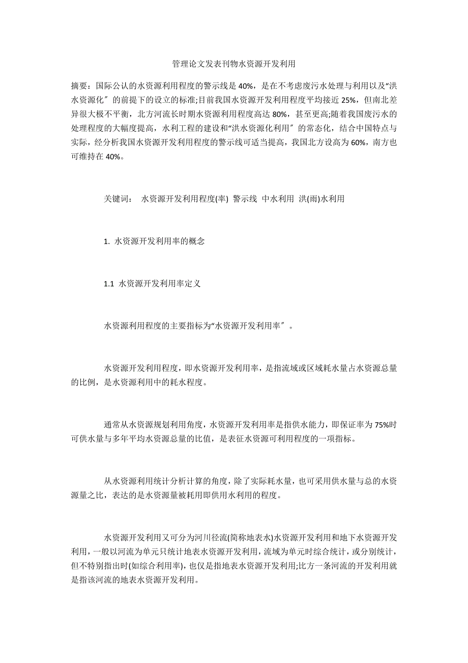 管理水资源开发利用_第1页