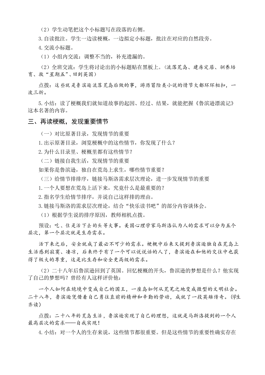 部编版六年级语文下册《5 鲁滨逊漂流记》教案与教学反思_第2页