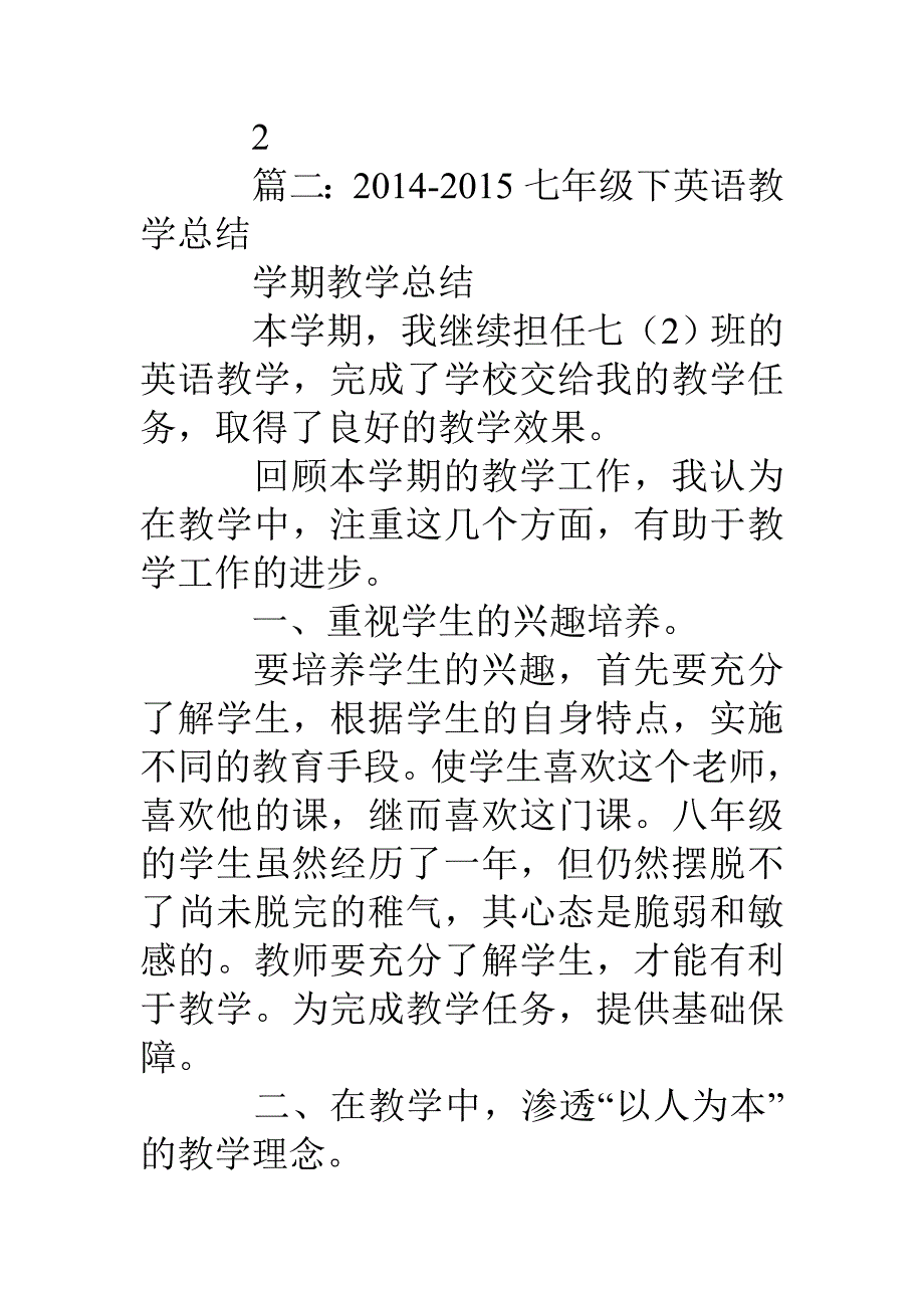 七年级英语教学总结_第4页