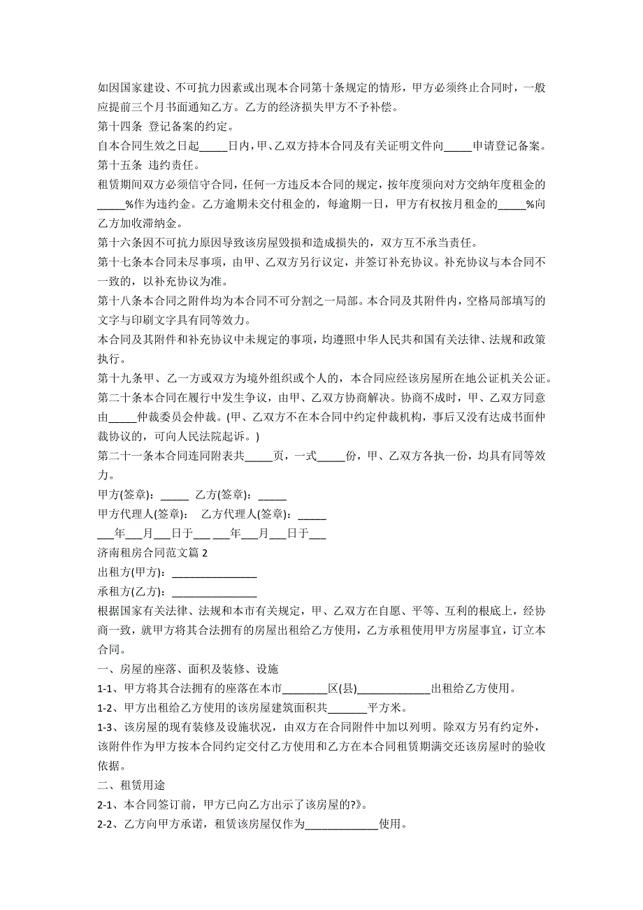 济南租房合同范文8篇最新_第3页