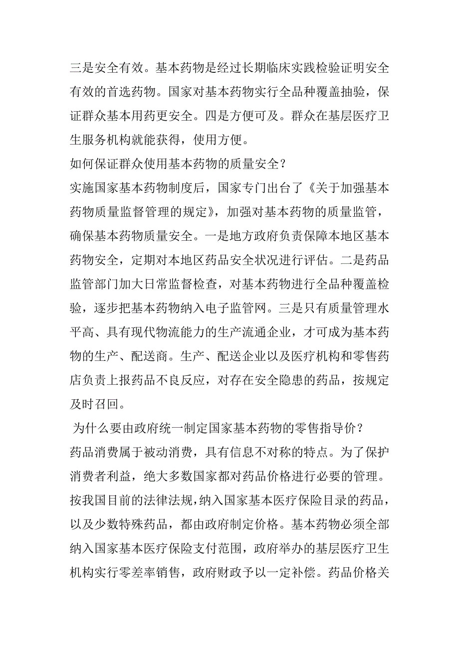 乡村医生基本药物培训资料_第3页