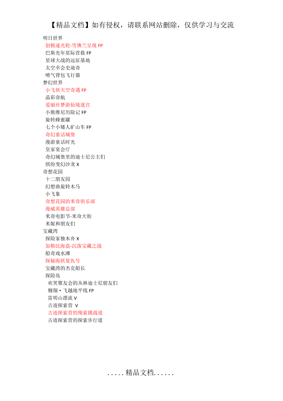 上海迪士尼所有项目_第2页